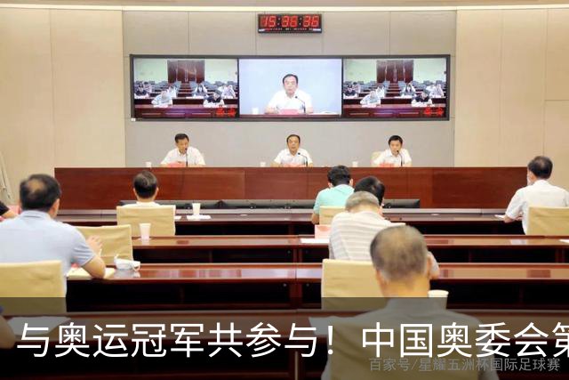 与奥运冠军共参与！中国奥委会第40届奥林匹克日活动启幕