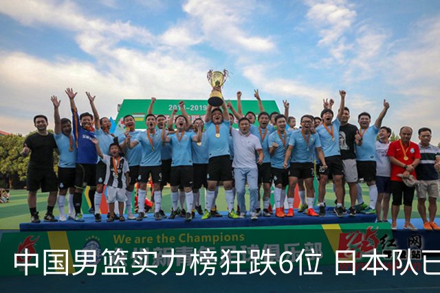 中国男篮实力榜狂跌6位 日本队已成心腹大患