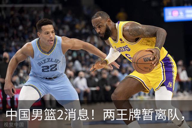 中国男篮2消息！两王牌暂离队，杨瀚森确定为国出征，郭士强最新发声
