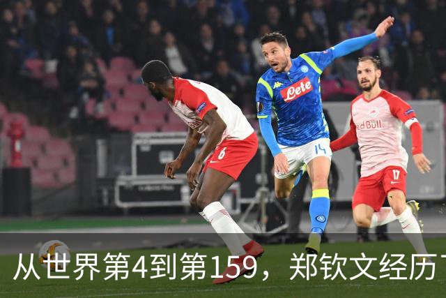 从世界第4到第159，郑钦文经历了什么？