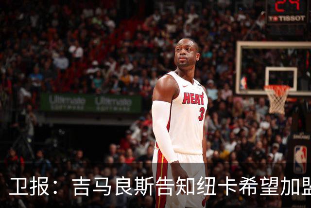 卫报：吉马良斯告知纽卡希望加盟阿森纳 两家俱乐部尚无正式接触