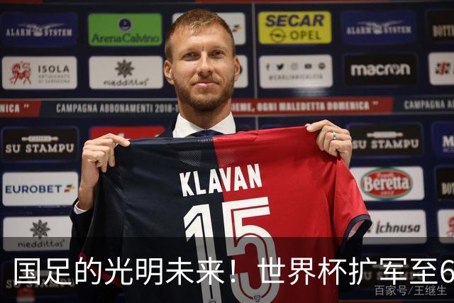 国足的光明未来！世界杯扩军至64队投票即将来临：因凡蒂诺全力支持