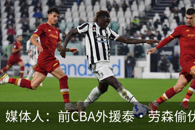 媒体人：前CBA外援泰·劳森偷伏特加被捕 球员时期就被曝酒精依赖