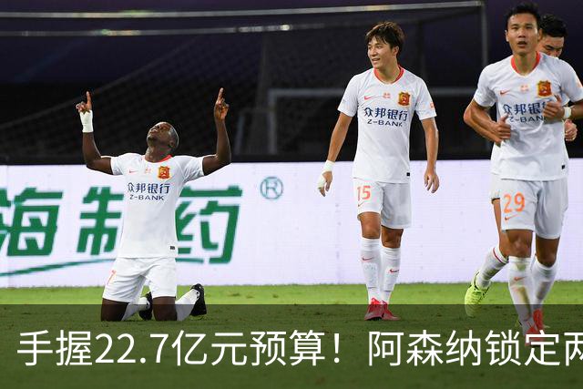 手握22.7亿元预算！阿森纳锁定两大新援，枪手接手阿尔瓦雷斯