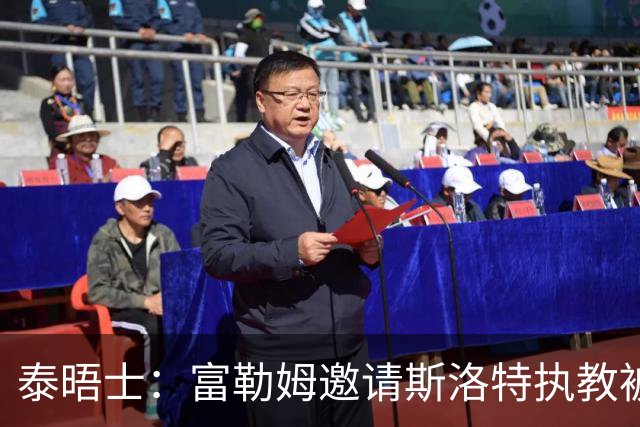 泰晤士：富勒姆邀请斯洛特执教被拒，后者与荷兰国家队联系在一起
