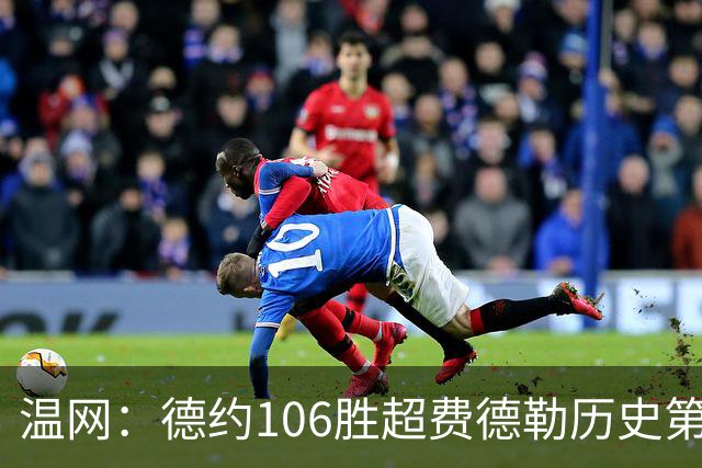 温网：德约106胜超费德勒历史第一 辛纳3-0横扫进八强