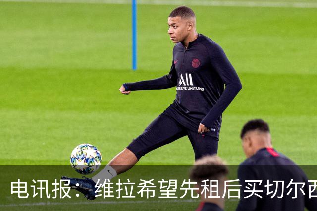 电讯报：维拉希望先租后买切尔西边锋加纳乔 球员希望有出场时间
