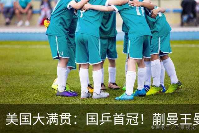美国大满贯：国乒首冠！蒯曼/王曼昱3-1日本王牌，大丫头冲双冠王