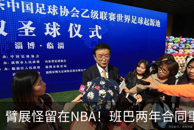臂展怪留在NBA！班巴两年合同重返爵士 年仅28岁仍具高性价比