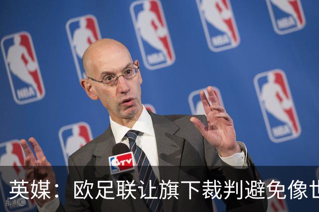 英媒：欧足联让旗下裁判避免像世界杯一样，用VAR检测假摔