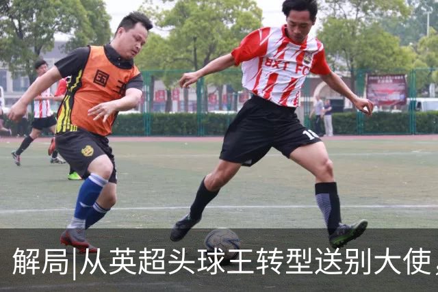 解局|从英超头球王转型送别大使，西班牙绝杀专家留了绝招给法国