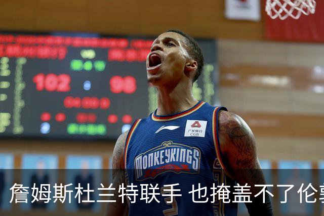 詹姆斯杜兰特联手 也掩盖不了伦敦奥运会年美国男篮内线到底有多烂