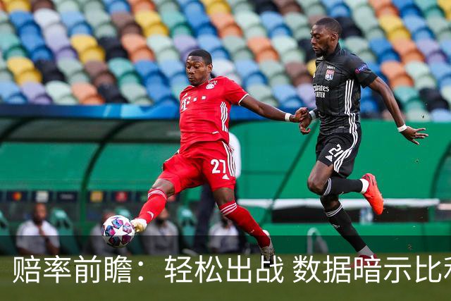 赔率前瞻：轻松出战 数据暗示比利时无惧黑马