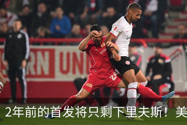 2年前的首发将只剩下里夫斯！美媒：湖人彻底推倒重建了