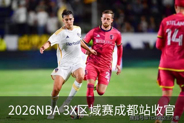 2026NBA 3X区域赛成都站收官