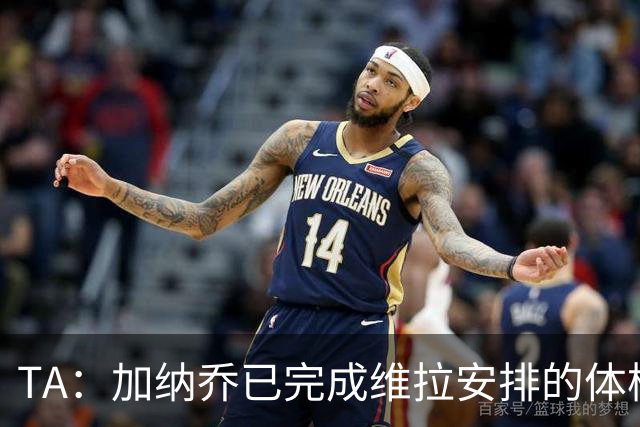 TA：加纳乔已完成维拉安排的体检 若被维拉买断将签约4年
